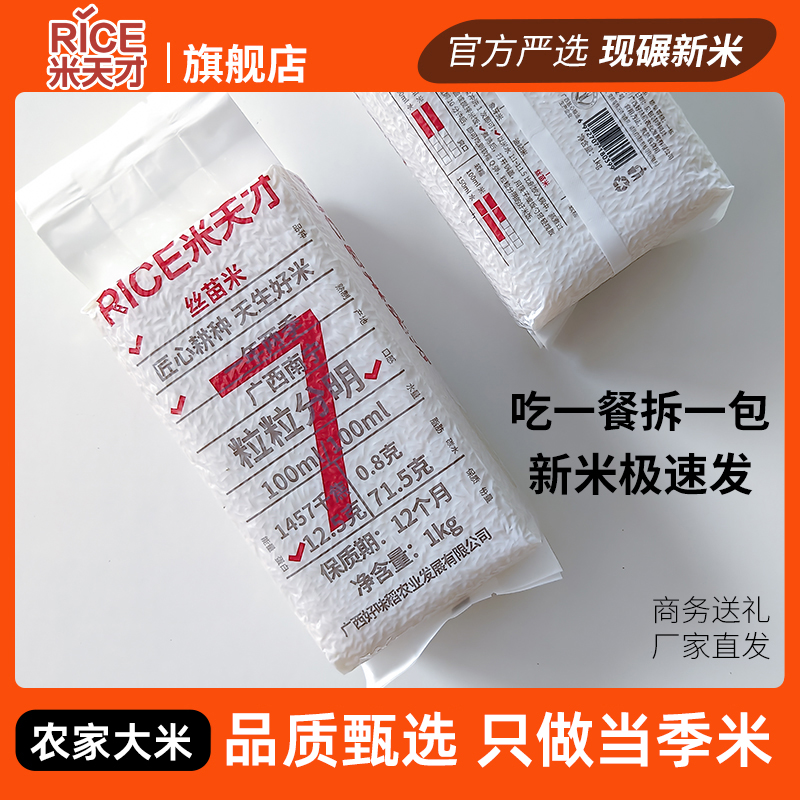 礼品米1kg真空2斤小袋米砖活动赠品小包装商用米广西小份大米