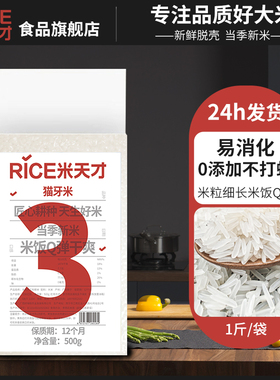 严选广西大米猫牙米官方旗舰店长粒香米1斤试吃装米饭香软Q弹500g