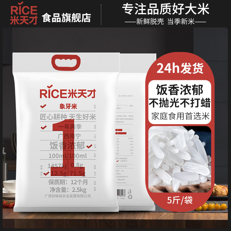 米天才正宗象牙米饭香浓郁5斤