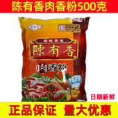 陈有香肉香粉500g商用 烧烤肉味腌制料高汤底料增香粉七香粉调料