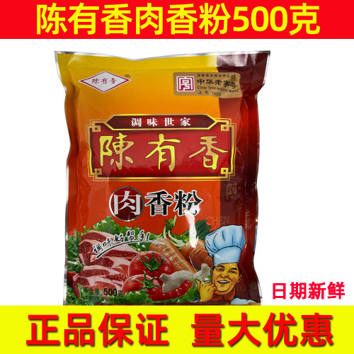 陈有香肉香粉500g厦门老字号