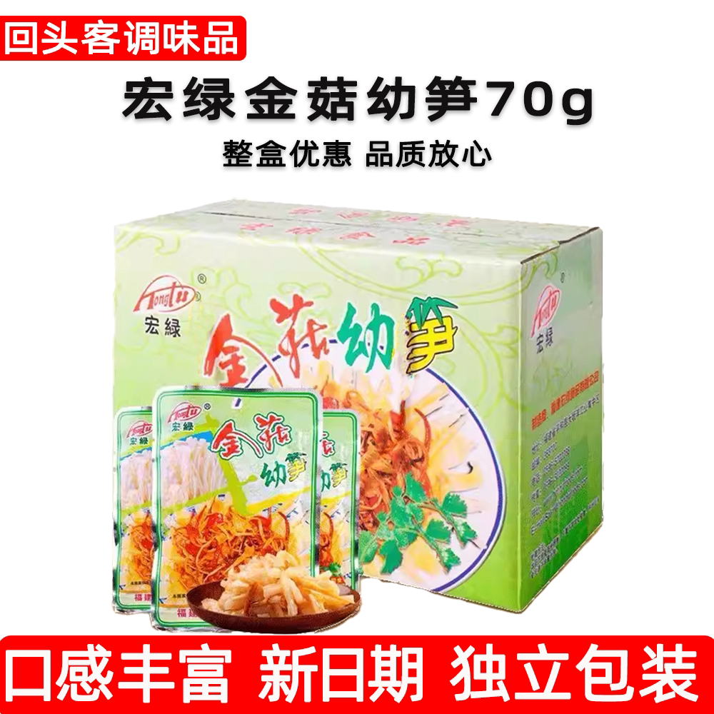 宏绿金菇幼笋70g袋装金针菇竹腌制/榨菜/泡菜