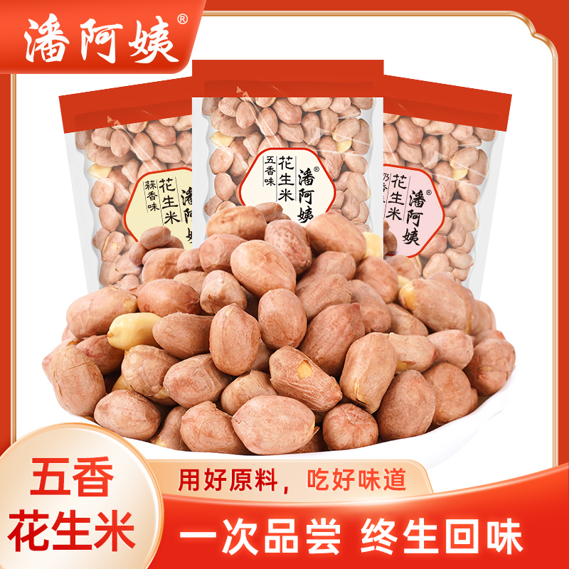 潘阿姨五香奶香蒜香花生米熟独立小包装坚果炒货休闲零食下酒菜