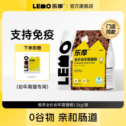 lemo全价全期免疫猫粮