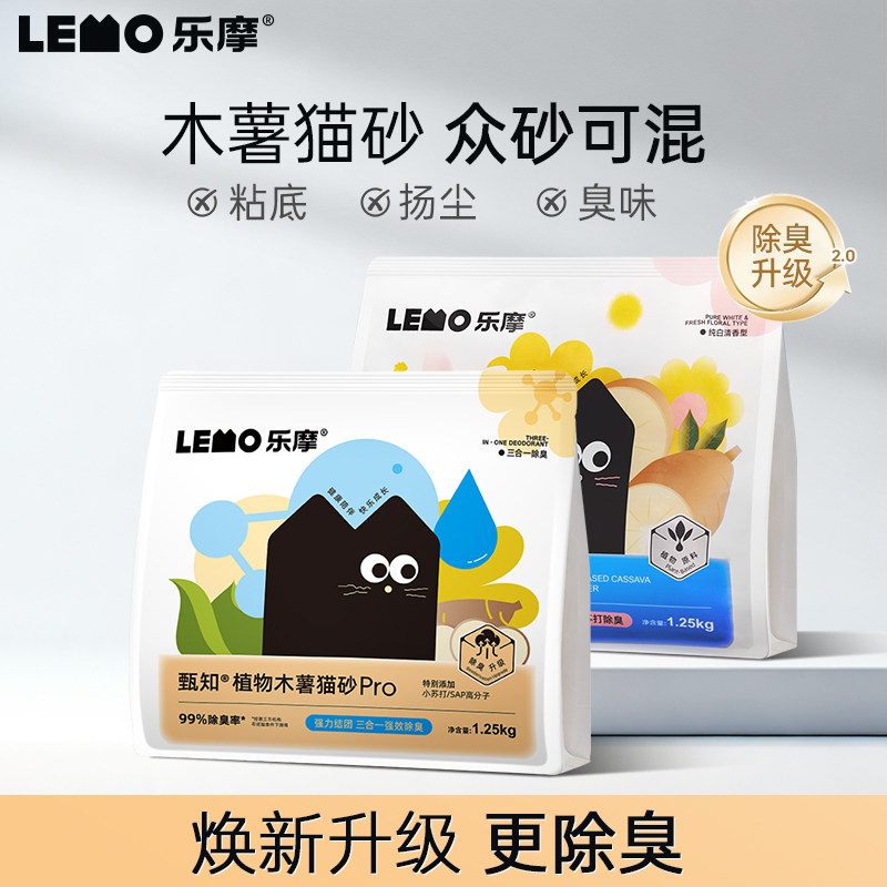 乐摩植物木薯猫砂可混合豆腐膨润土近无尘不粘底猫沙3合1升级除臭