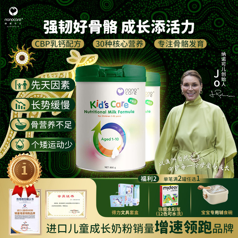 儿童成长营养奶粉nanocare