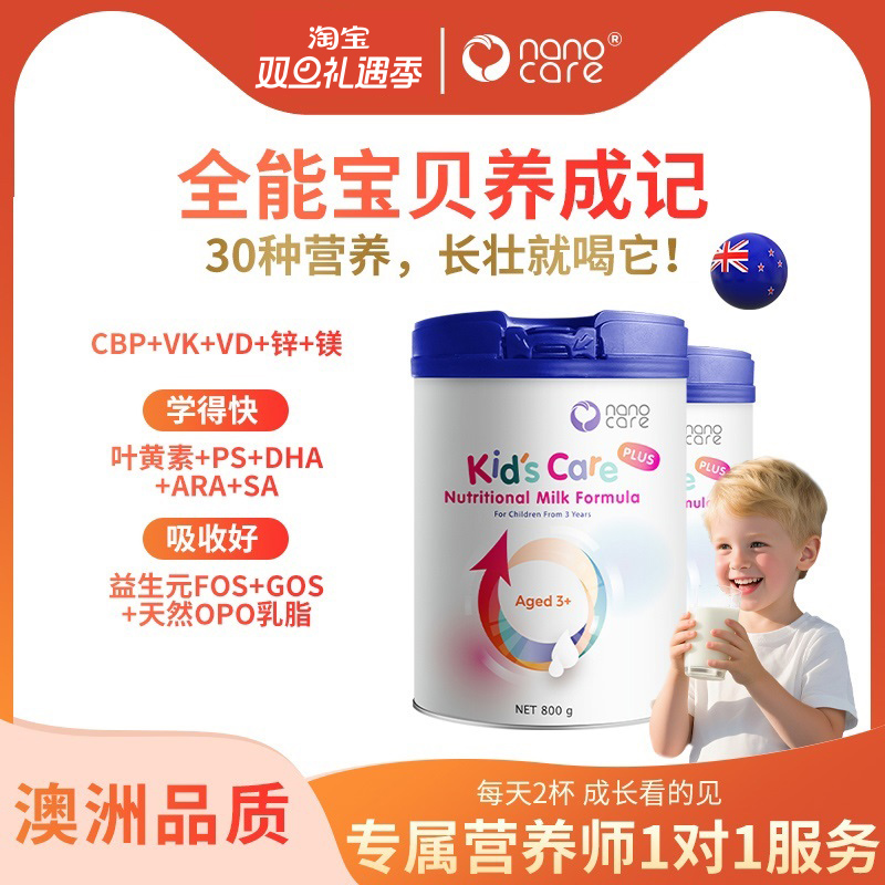 儿童成长全营养奶粉3岁高钙