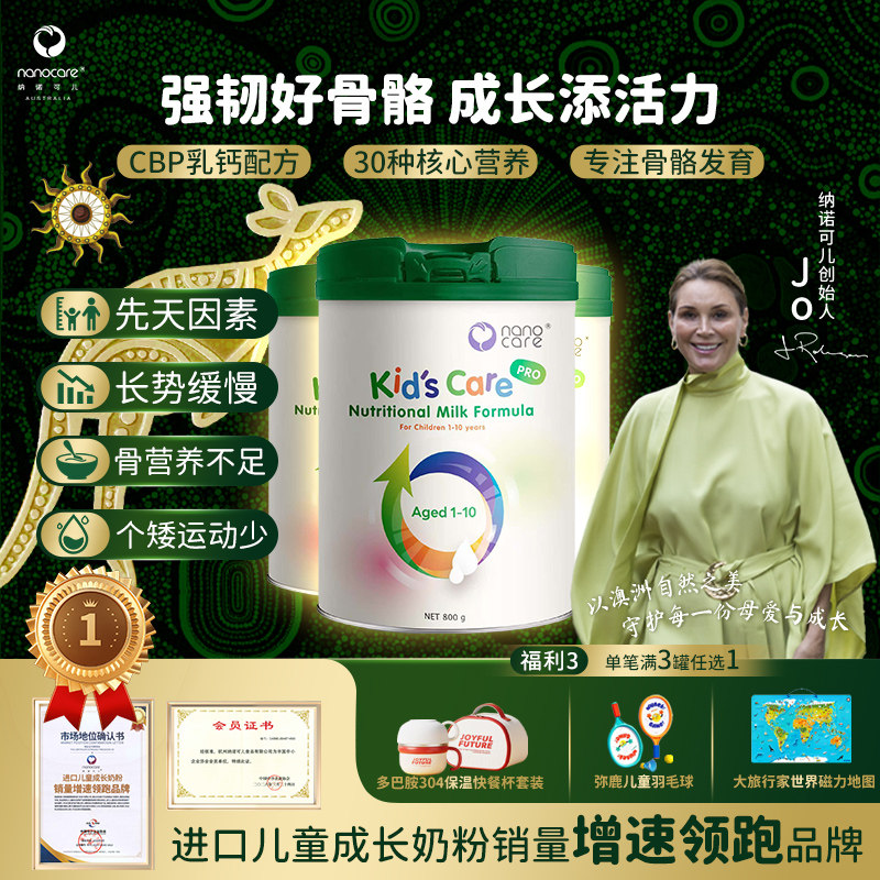 儿童成长营养奶粉nanocare
