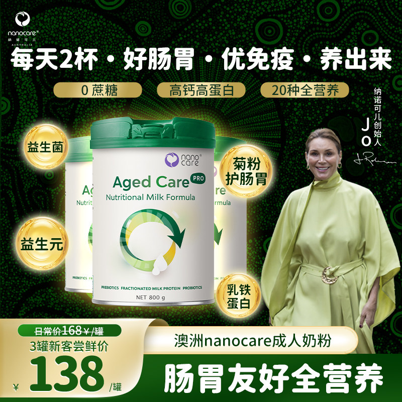 成人奶粉nanocare全营养高钙