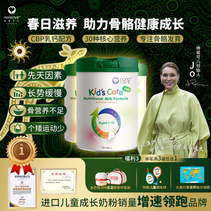 Nanocare纳诺可儿童成长全能奶粉儿童奶粉乳铁蛋白免疫球蛋白CBP