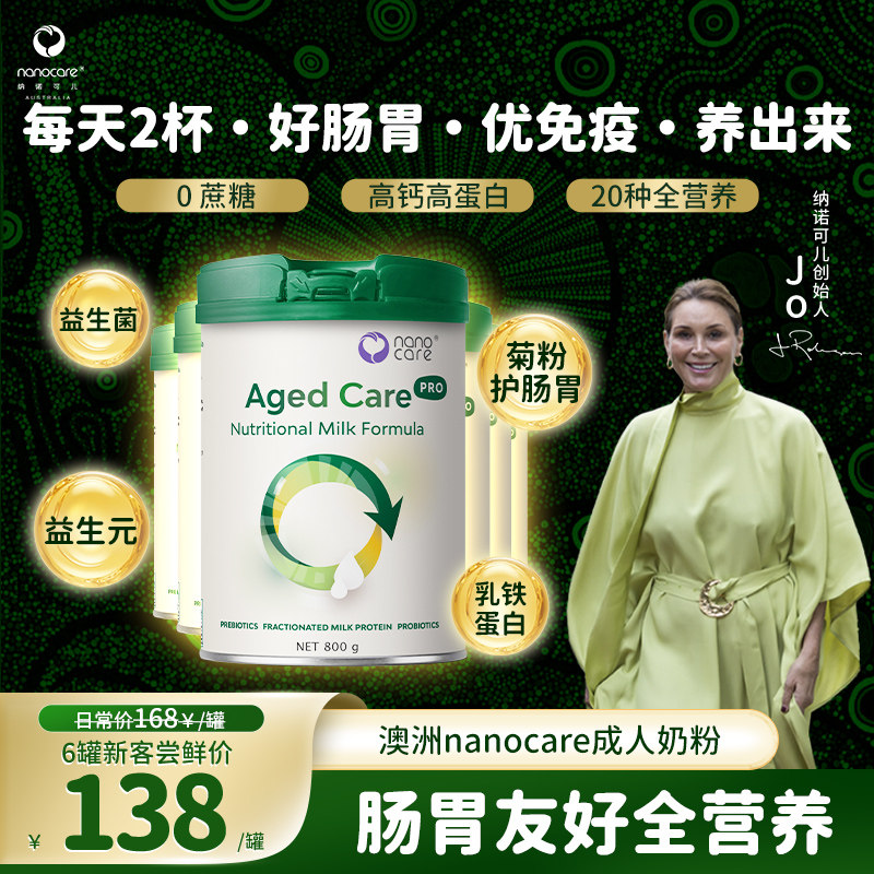 成人中老年高钙锌老年人nanocare