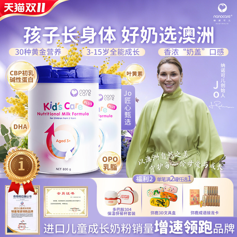 【两罐装】Nanocare纳诺可儿童成长全营养奶粉PS唾液酸CBP3岁