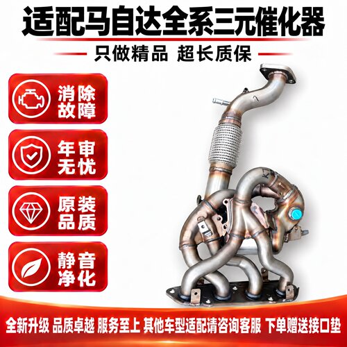 适用于马自达昂克赛拉马二马三马六睿翼阿特兹CX5马五马8三元催化