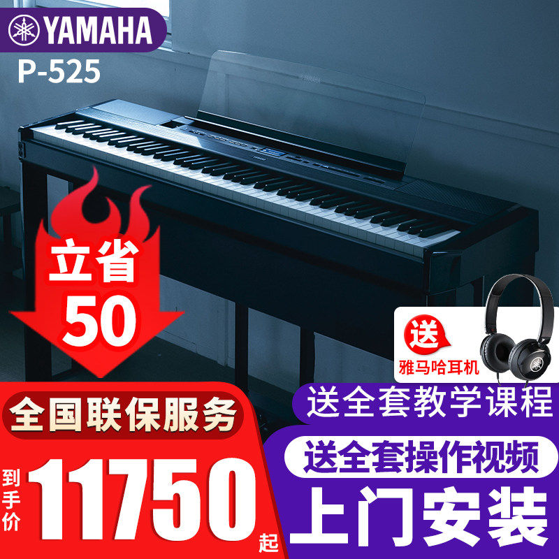 雅马哈电钢琴P525高端进口88键重锤实木键成人儿童家用