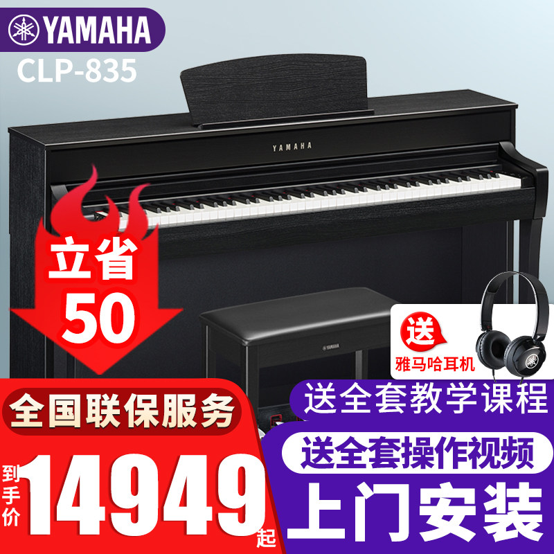 雅马哈电钢琴CLP835高端进口88键重锤带盖成人儿童初学家用