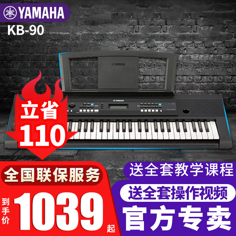 雅马哈电子琴送全套视频课程