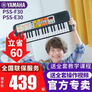 雅马哈电子琴PSS E30儿童宝宝音乐玩具早教初学启蒙乐器礼物 F30