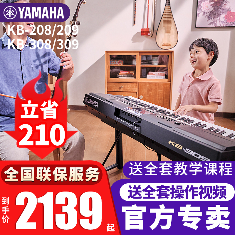 雅马哈电子琴送全套课程