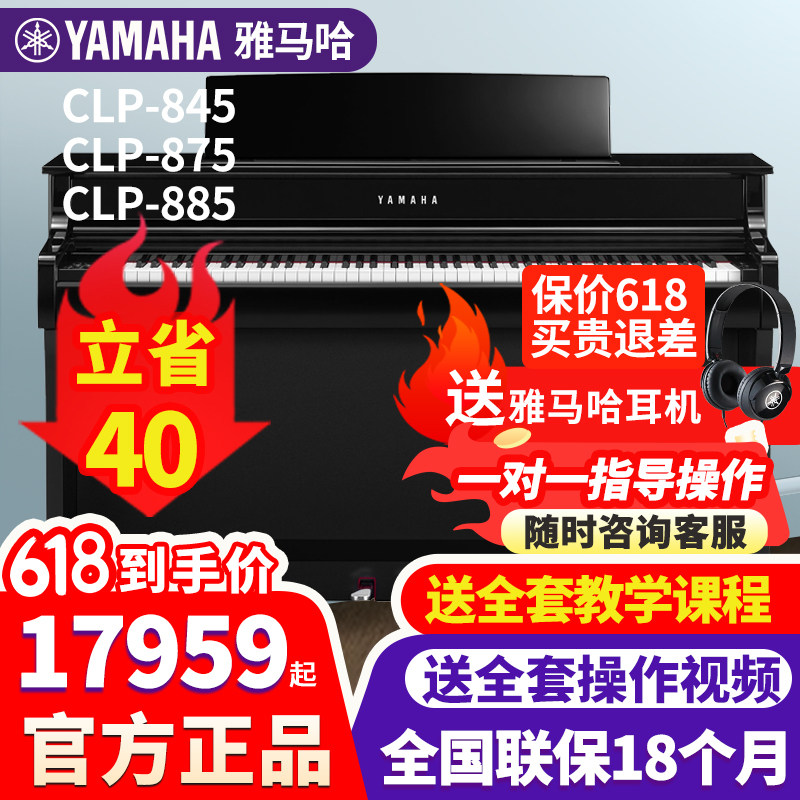 雅马哈电钢琴CLP845/875/885高端进口88键重锤带盖立式钢琴