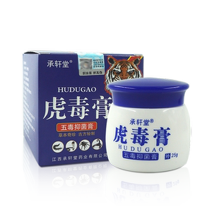 承轩堂虎毒膏万应五毒抑菌膏25g草本抑菌乳膏皮肤软膏