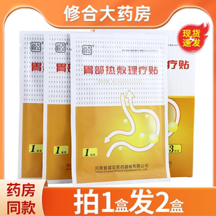 超亚胃部热敷理疗贴3贴/盒