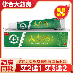 【买2送1】驼峰大自然草本乳膏皮肤外用止痒软膏官方旗舰店正品
