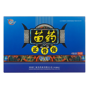 豫仁龙堂苗药正骨膏穴位压力刺激贴山西康泰颈椎肩周腰腿贴膏