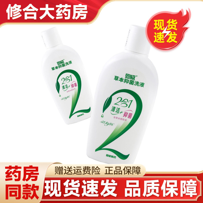 恩威洁尔阴女性卫生洗液植物精华抑菌护理液私处私密