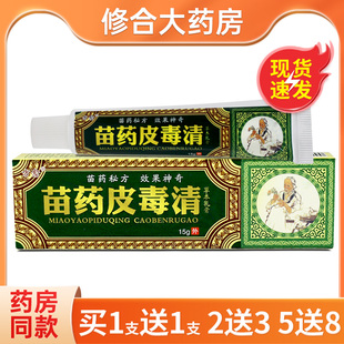 方愈苗药皮毒清草本抑菌乳膏皮肤外用软膏官方旗舰店正品
