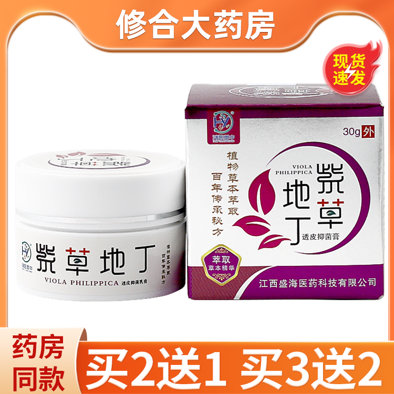 鸿医郎中紫草地丁透皮抑菌膏30g