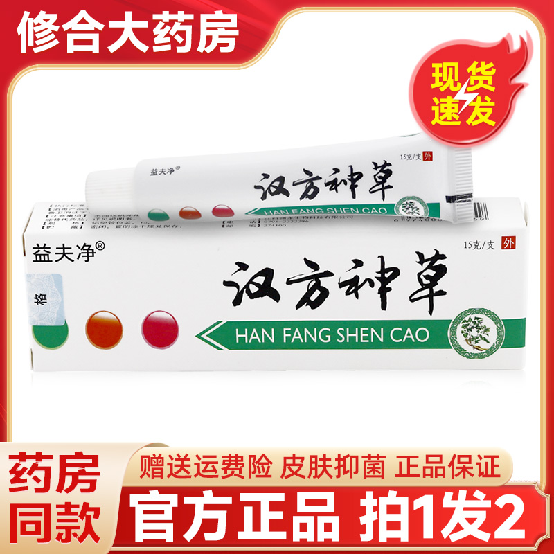 益夫净汉方神草乳膏草本抑菌