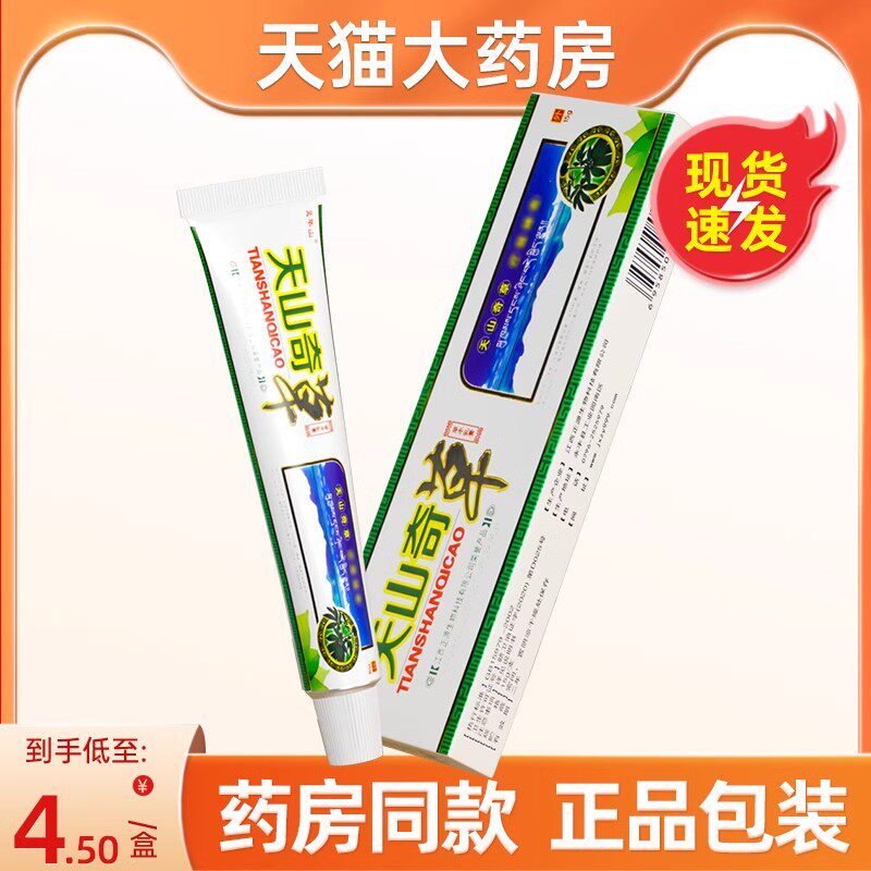 灵华山天山奇草草本抑菌乳膏植物精华软膏旗舰店正品