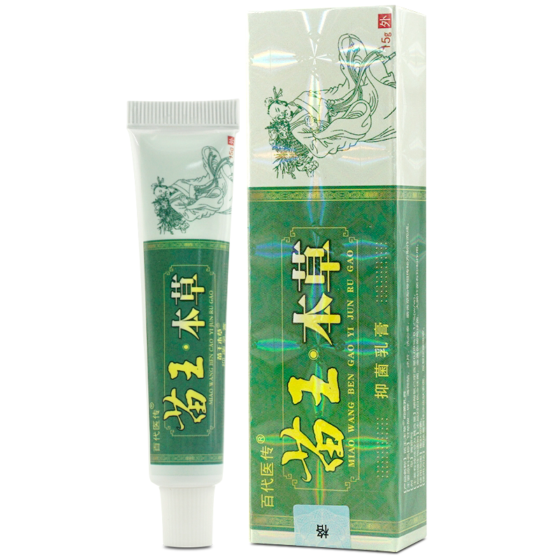 【2盒10.8】百代医传苗王本草抑菌乳膏抑菌液喷剂外用官方正品