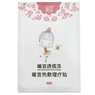 超亚灸暖宫透皮灸3贴/盒超亚暖宫透皮灸暖宫热敷理疗贴