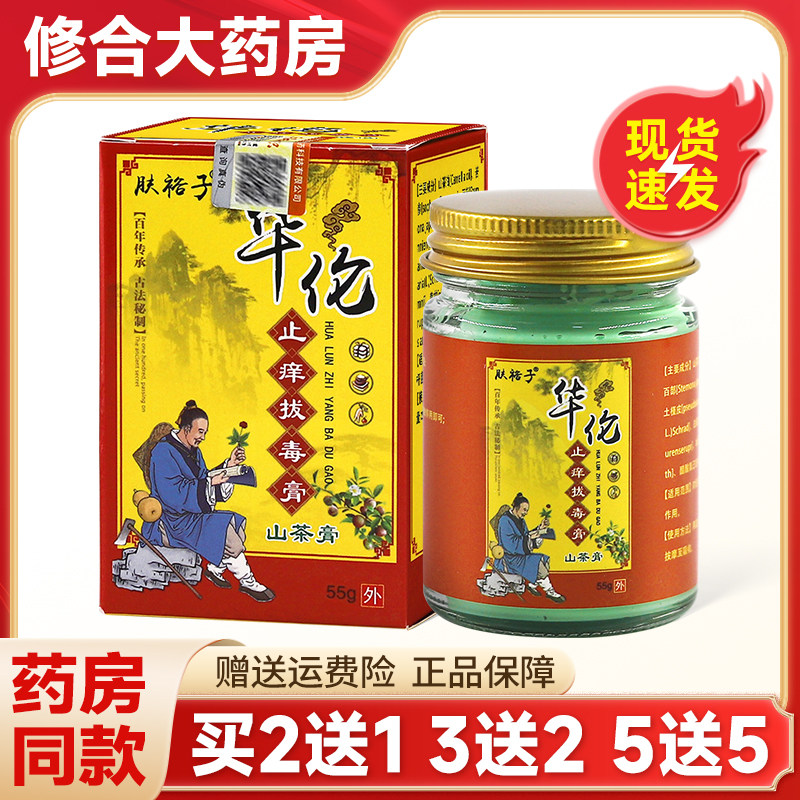 肤裕子华伦止痒拔毒膏皮肤外用山茶膏植物草本软膏正品,保健用品,皮肤消毒护理（消）,淘宝优惠券,粉丝福利购,淘宝优惠卷