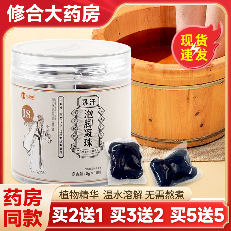 金泰康暴汗泡脚凝珠草本泡脚