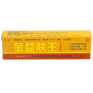 艾夫金益肤王草本抑菌 乳膏软膏益肤王软膏官方正品15gLL