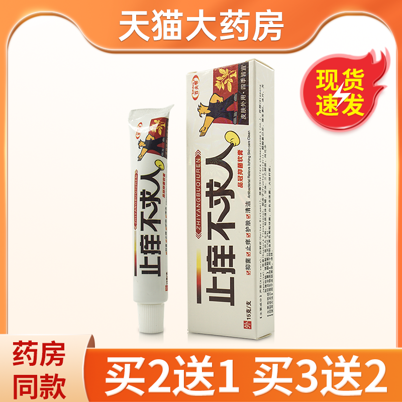 百夫帮止痒不求人草本抑菌乳膏百夫邦百肤帮不求人软膏皮肤外用,保健用品,皮肤消毒护理（消）,淘宝优惠券,粉丝福利购,淘宝优惠卷