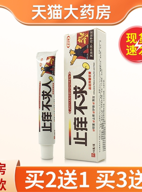 百夫帮止痒不求人草本抑菌乳膏百夫邦百肤帮不求人软膏皮肤外用