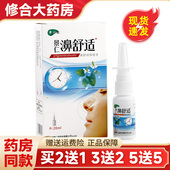 景仁堂景仁濞舒适福源康盛必速康抑菌喷剂20ml 瓶鼻腔喷雾