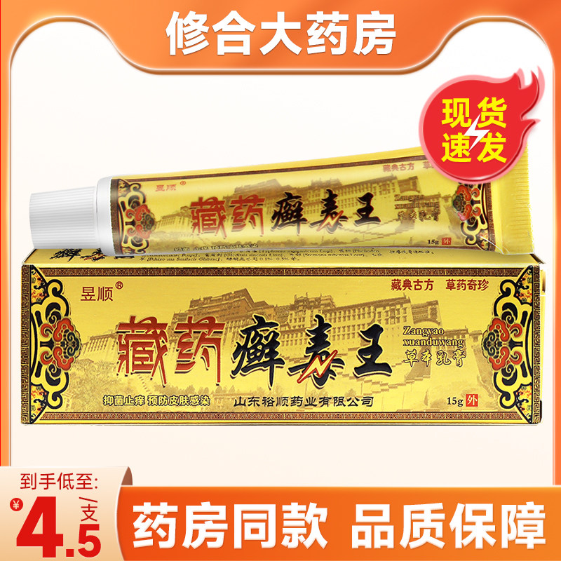 昱顺藏药癣毒王乳膏藓毒王抑菌软膏皮肤外用软膏官方旗舰店正品,保健用品,皮肤消毒护理（消）,淘宝优惠券,粉丝福利购,淘宝优惠卷