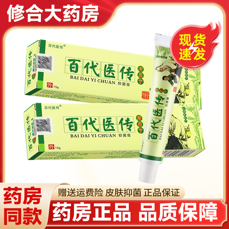 百代医传痔康宁草本抑菌膏湖南六通健康正品皮肤外用乳膏15g/支,保健用品,皮肤消毒护理（消）,淘宝优惠券,粉丝福利购,淘宝优惠卷