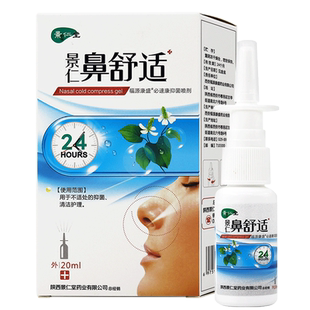 景仁堂景仁濞舒适福源康盛必速康抑菌喷剂20ml/瓶鼻腔喷雾