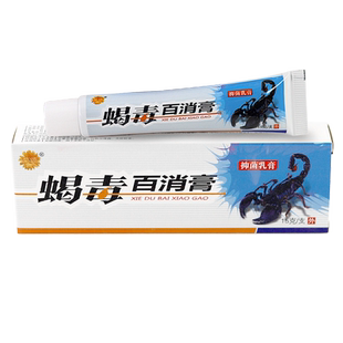 菊颂蝎毒百消膏抑菌乳膏【天猫药房旗舰店】皮肤外用乳软膏