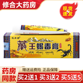 选必钦藏王蝎毒膏抑菌乳膏18g 支皮肤外用抑菌止痒
