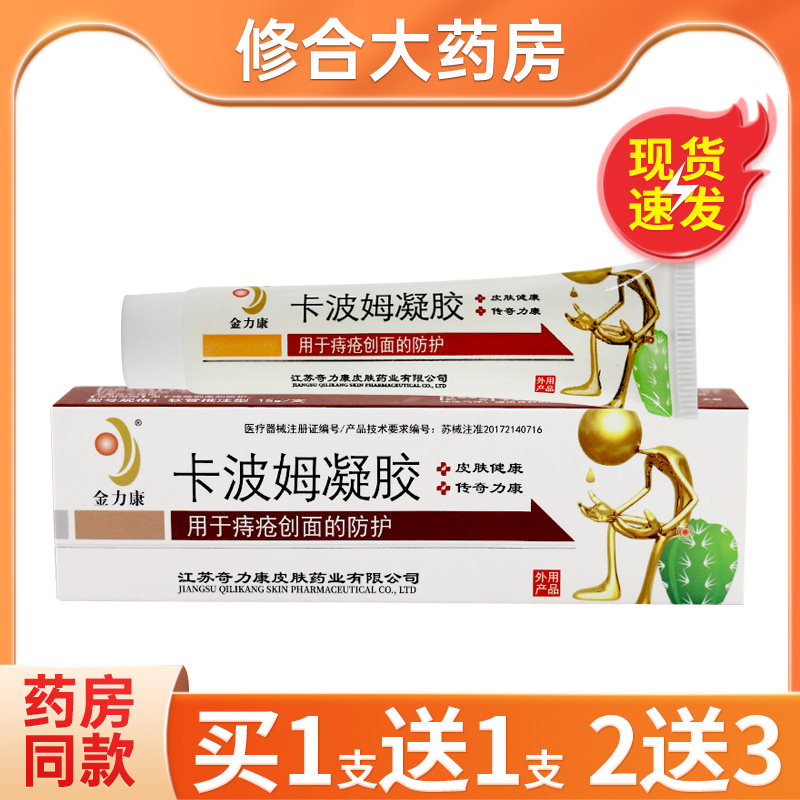 金力康卡波姆凝胶痔疮创面防护