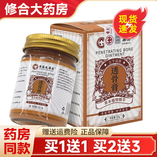 原香港大药房透骨膏贴正品官方旗舰店宛草仲方透骨膏