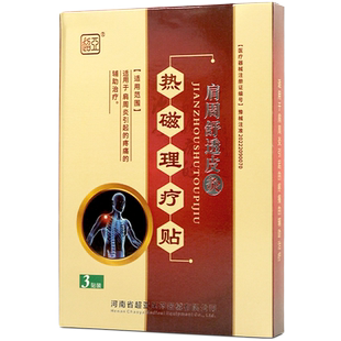 超亚肩周颈椎舒透皮灸热磁理疗贴外用贴膏3贴/ 盒