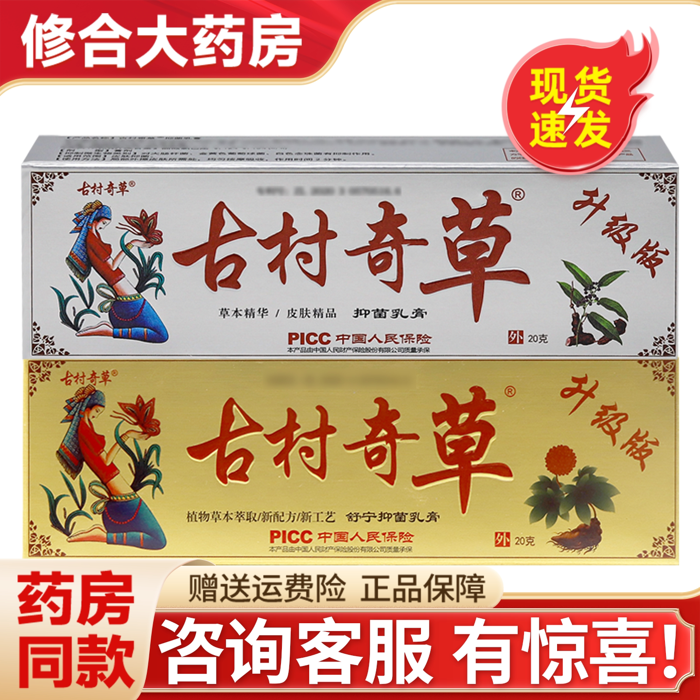 【药房直售】古村奇草官方旗舰店图片