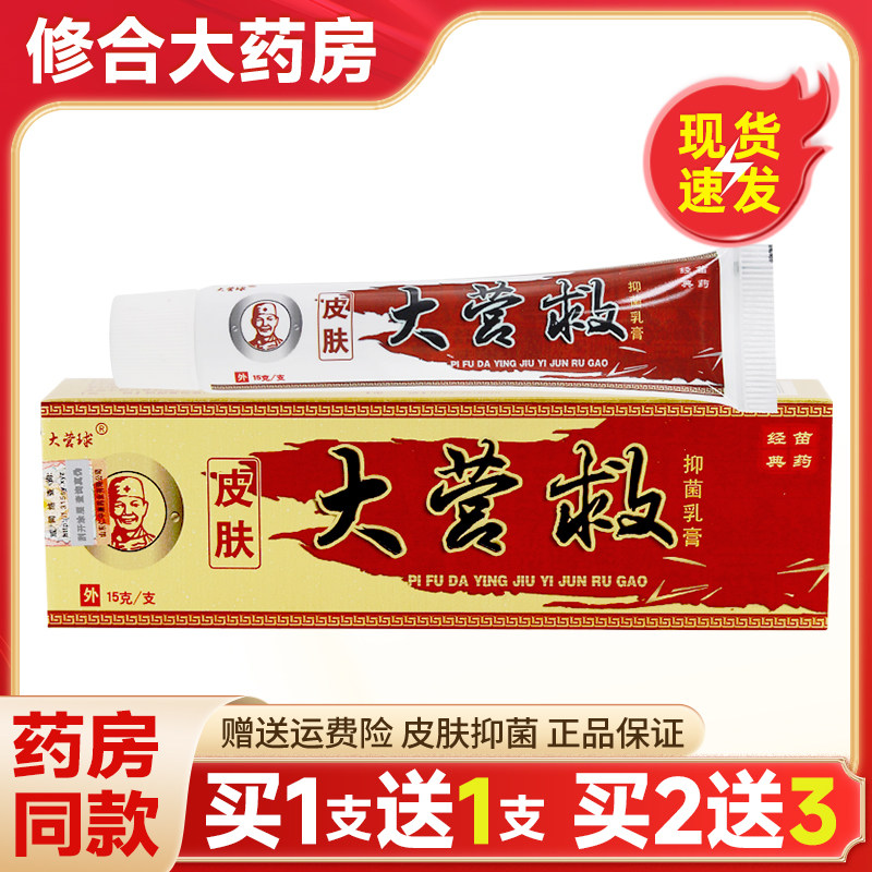 皮肤大营救抑菌乳膏大营球草本软膏正品越洋千年奇草,保健用品,皮肤消毒护理（消）,淘宝优惠券,粉丝福利购,淘宝优惠卷